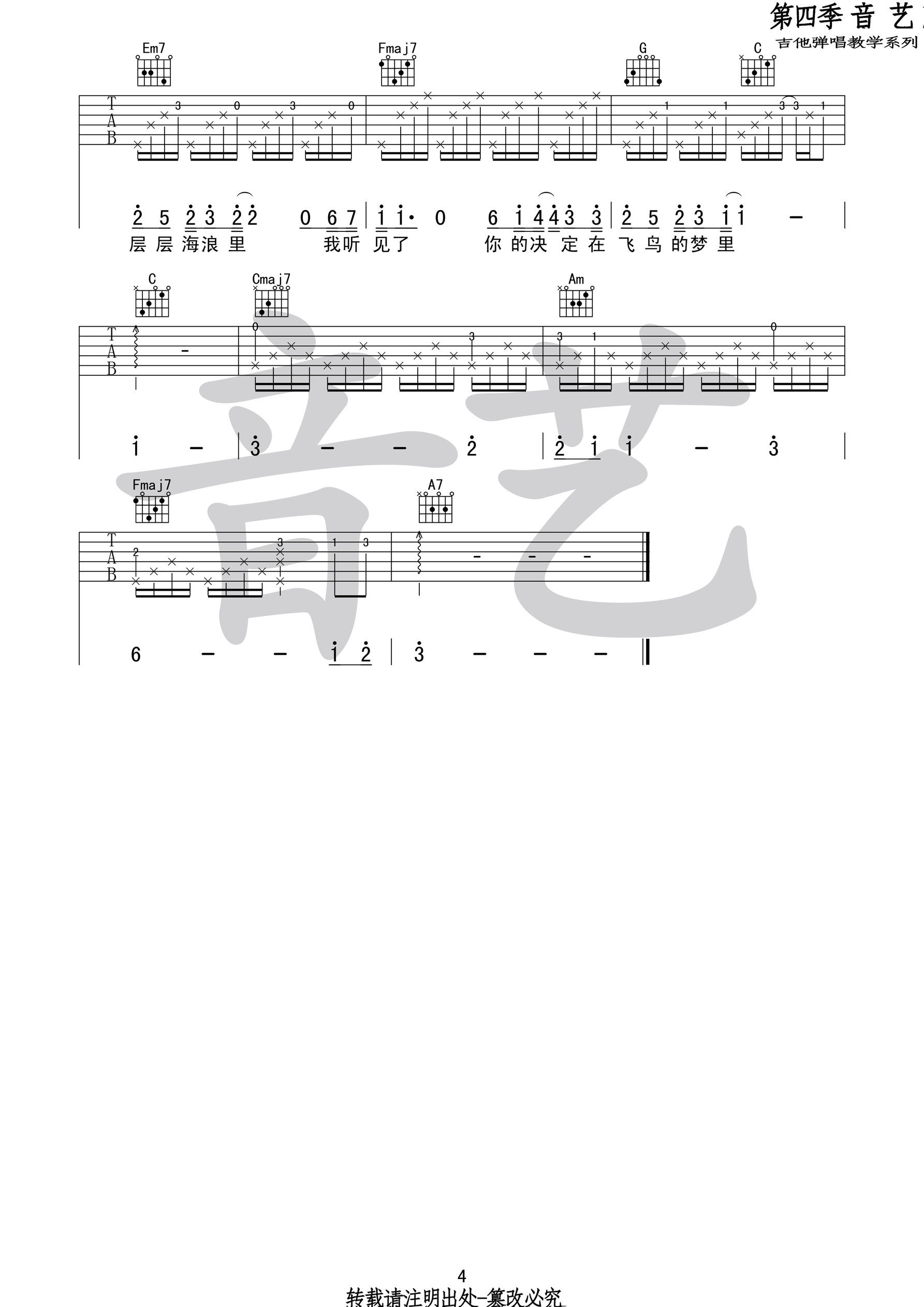 《荒岛》吉他谱 谢春花 C调高清弹唱谱原版编配-C大调音乐网