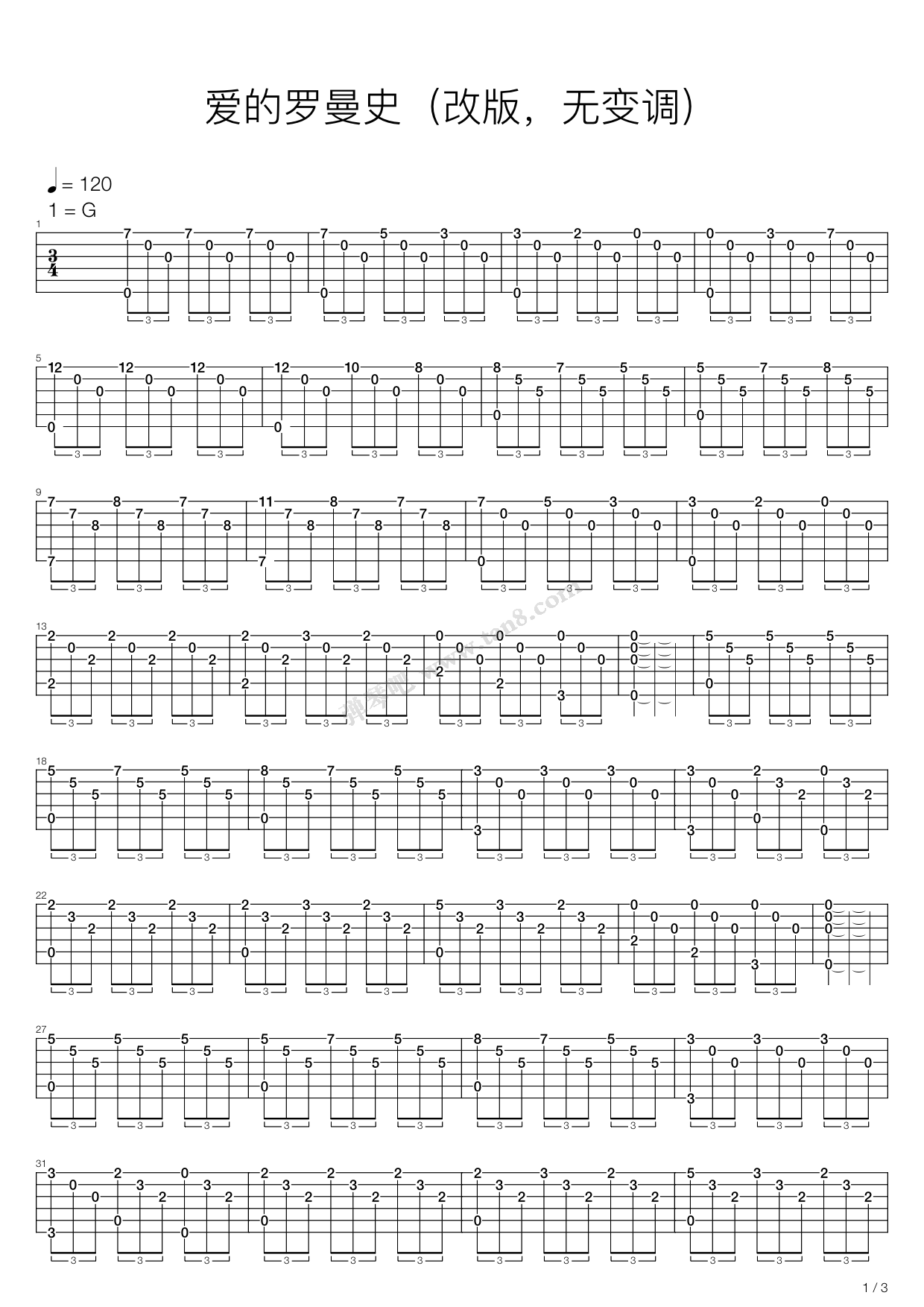 《爱的罗曼史(改编无变调简易版)》吉他谱-C大调音乐网
