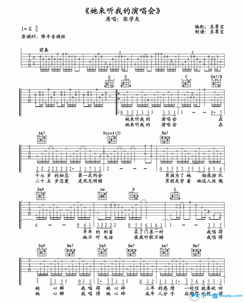 《她来听我的演唱会吉他谱G调_张学友吉他六线谱》吉他谱-C大调音乐网