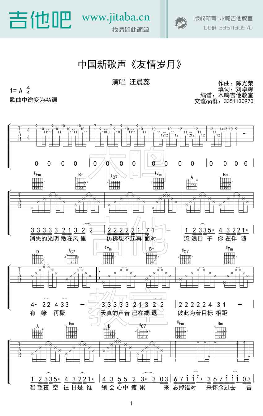 《友情岁月吉他谱_女生版弹唱谱_中国新歌声汪晨蕊》吉他谱-C大调音乐网