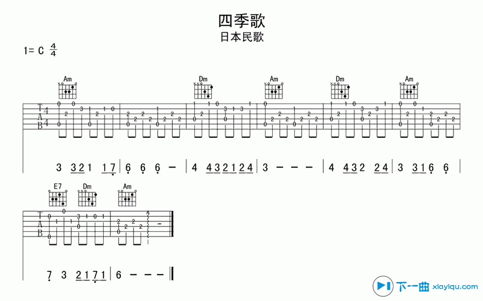 《四季歌吉他谱C调（六线谱）_日本民歌》吉他谱-C大调音乐网