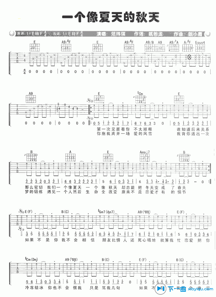 《一个像夏天一个像秋天吉他谱E调_范玮琪》吉他谱-C大调音乐网