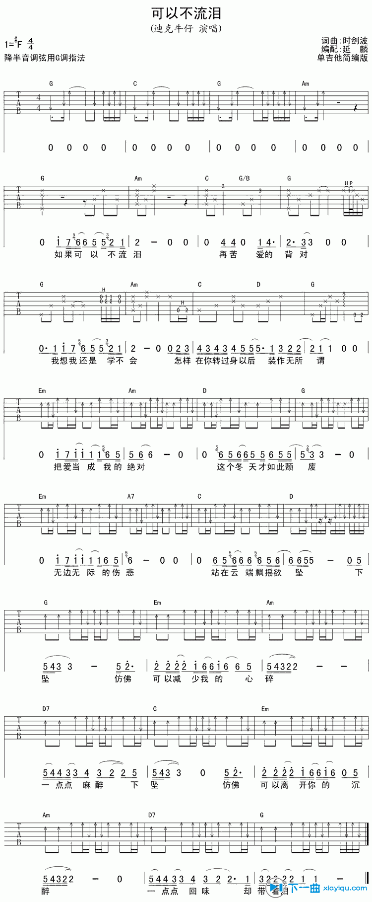 《可以不流泪吉他谱F调（六线谱）_迪克牛仔》吉他谱-C大调音乐网