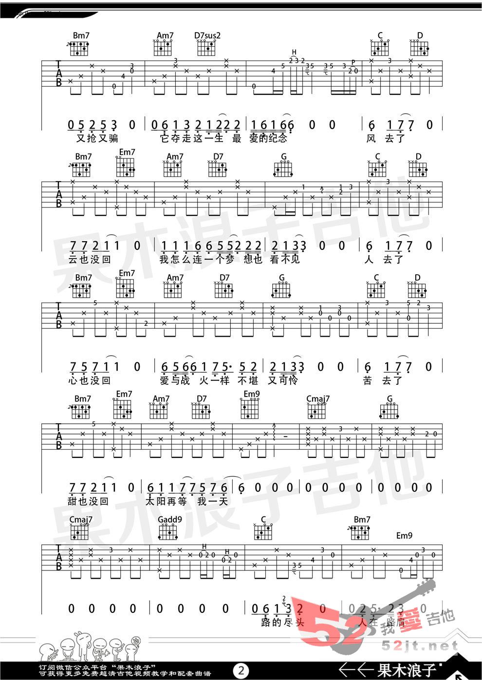 《风去云不回 《战狼2》G调果木浪子版吉他谱视频》吉他谱-C大调音乐网