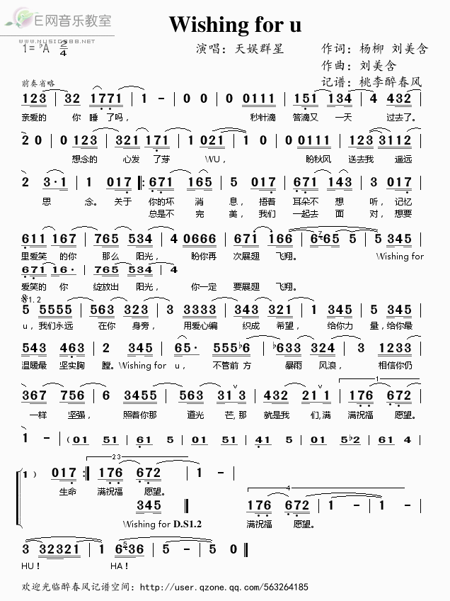 《Wishing for u——天娱群星（简谱）》吉他谱-C大调音乐网