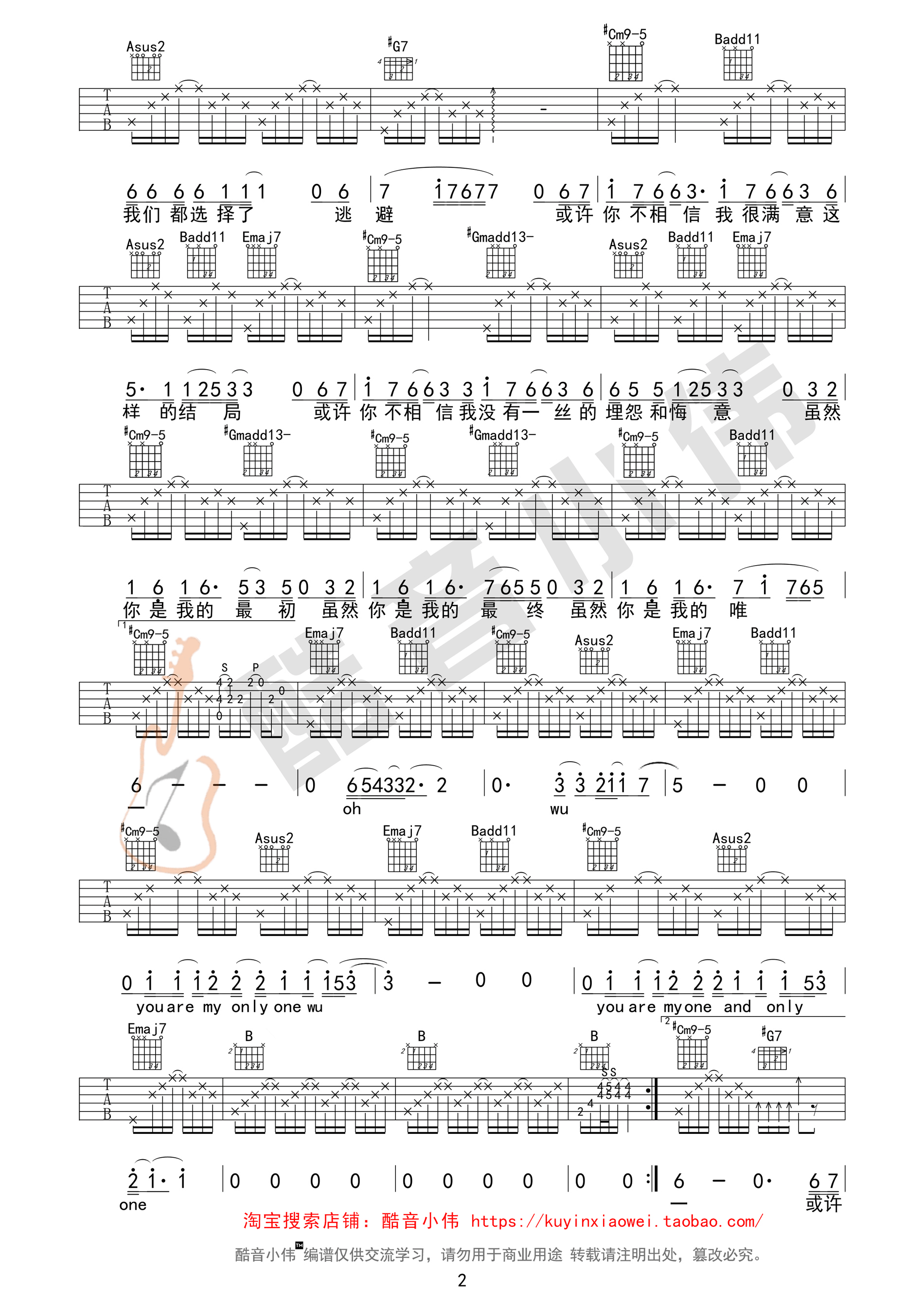 你是我的唯一吉他谱 林俊杰 E调酷音小伟教学版-C大调音乐网