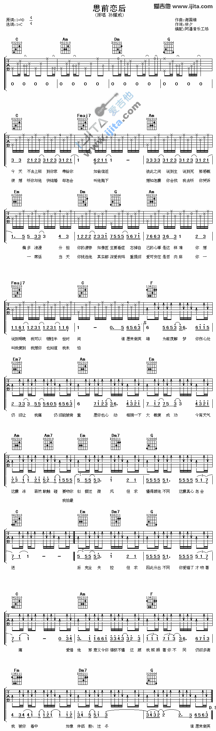 《思前恋后》吉他谱-C大调音乐网