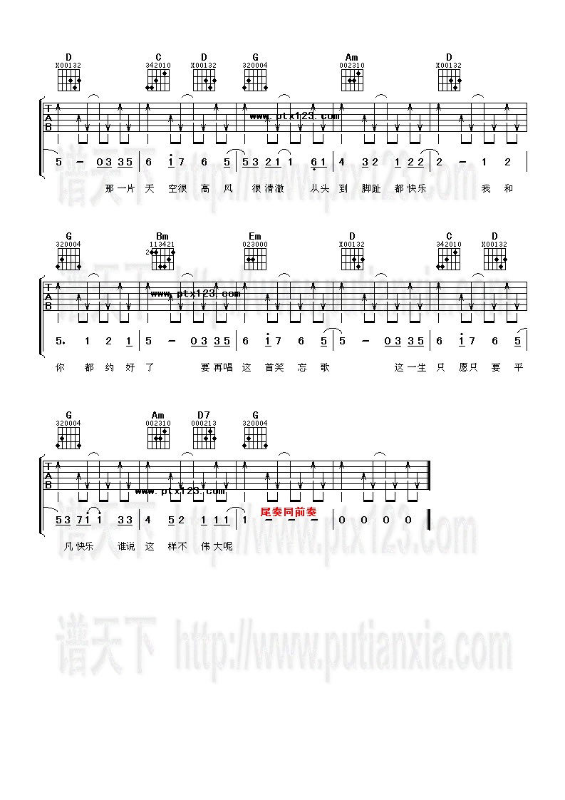 《笑忘歌(“黑松沙士”广告主题歌)》吉他谱-C大调音乐网