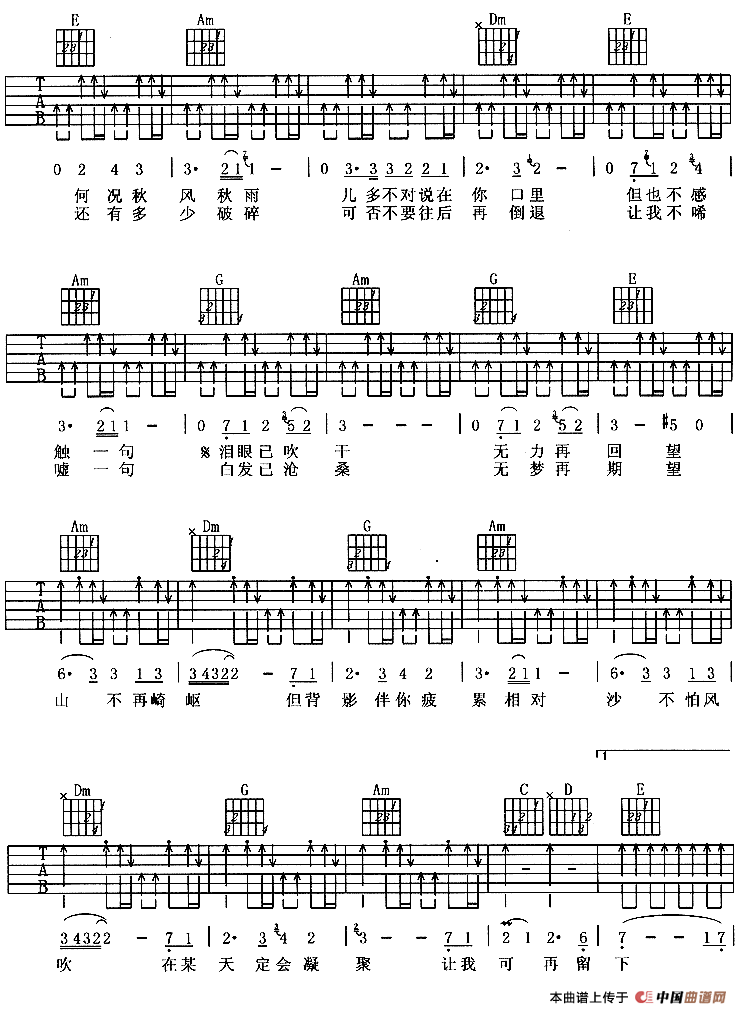 《岁月无声（Beyond 词曲）》吉他谱-C大调音乐网