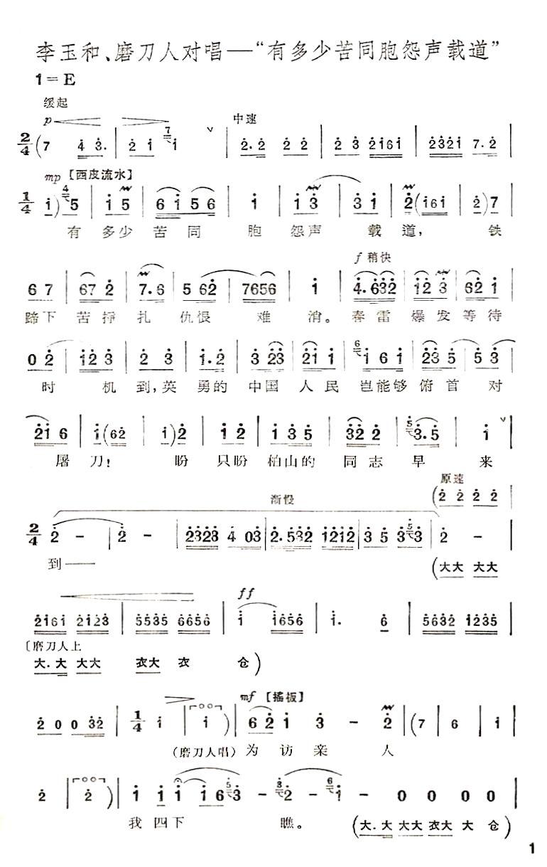 《有多少苦同胞怨声载道-李玉和 磨刀人对唱(京剧简谱)》吉他谱-C大调音乐网