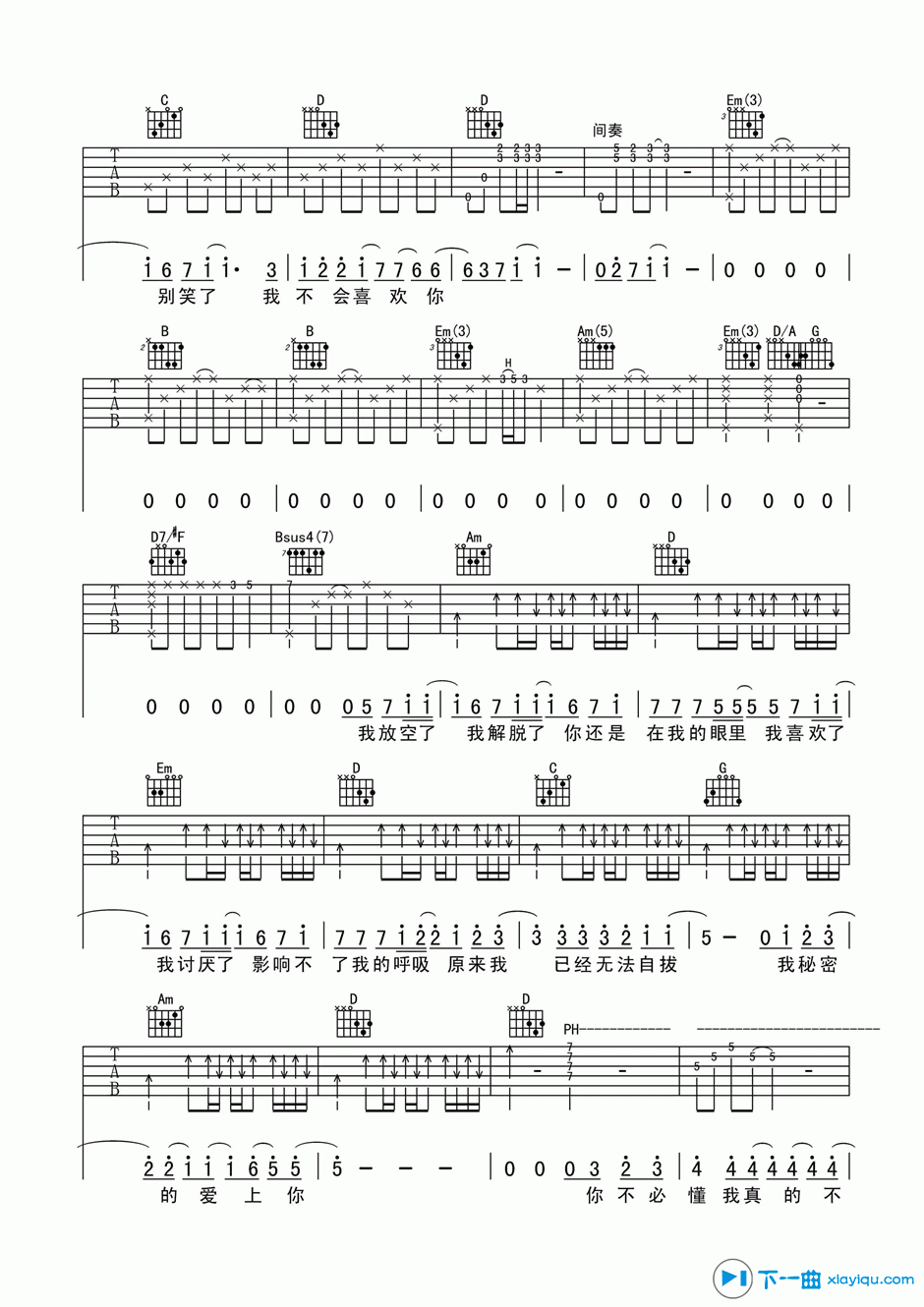 《我不会喜欢你吉他谱（六线谱）F调_陈柏霖》吉他谱-C大调音乐网