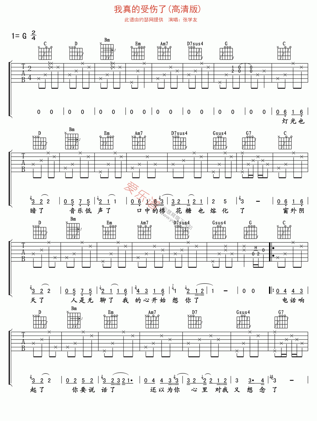 《张学友《我真的受伤了(高清版)》》吉他谱-C大调音乐网