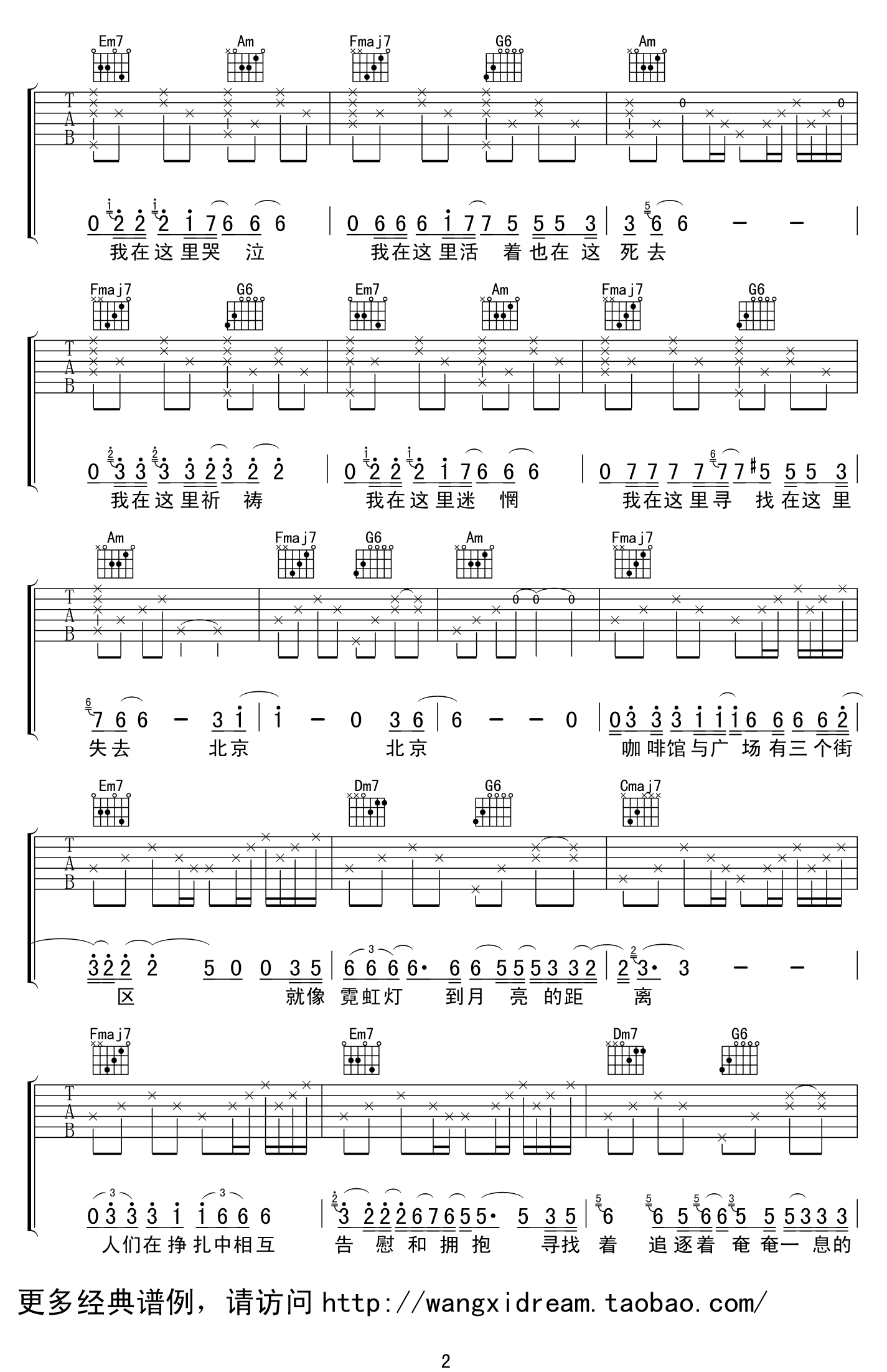 汪峰 北京北京吉他谱-C大调音乐网