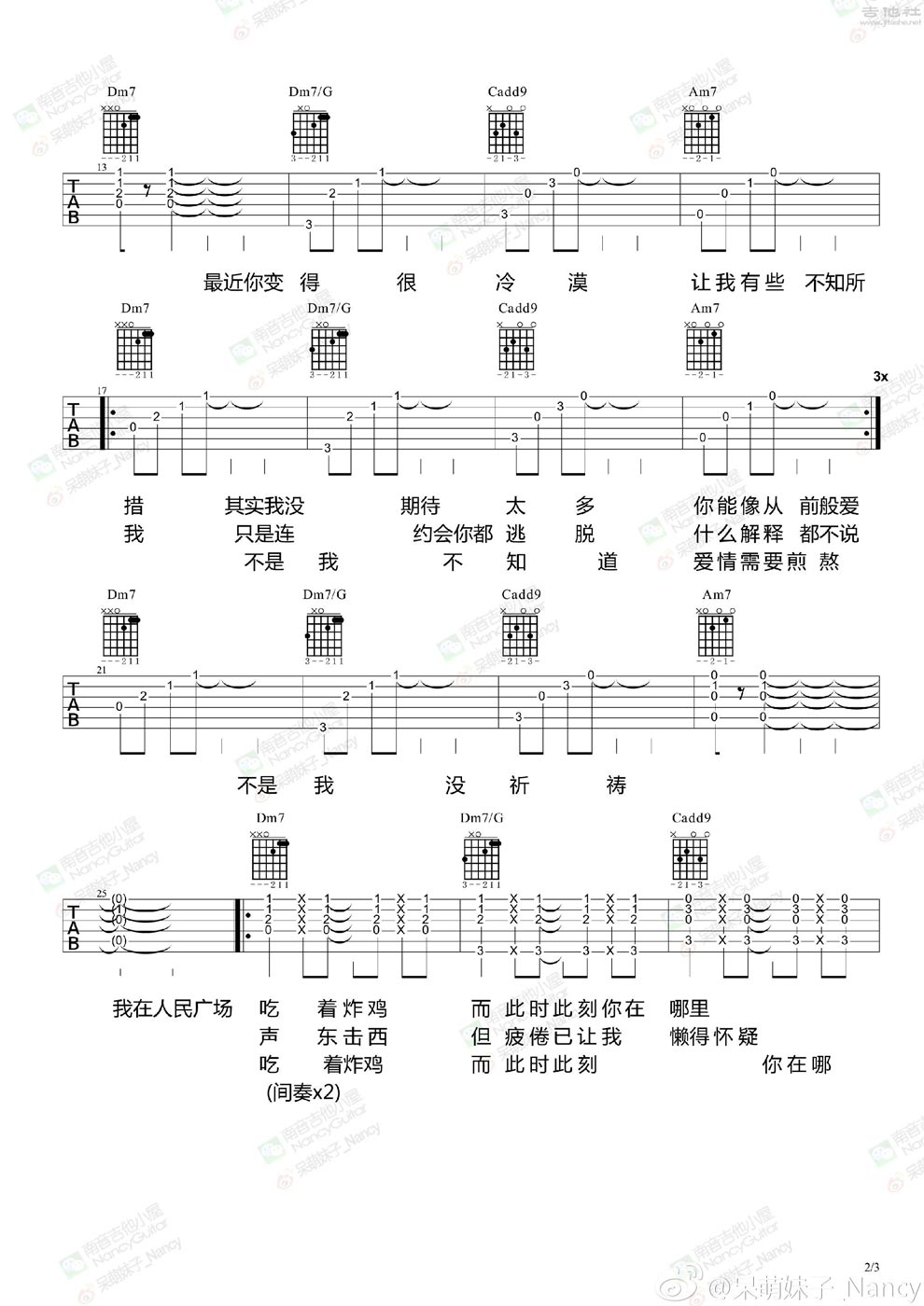 《我在人民广场吃炸鸡-阿肆-原版吉他图谱》吉他谱-C大调音乐网