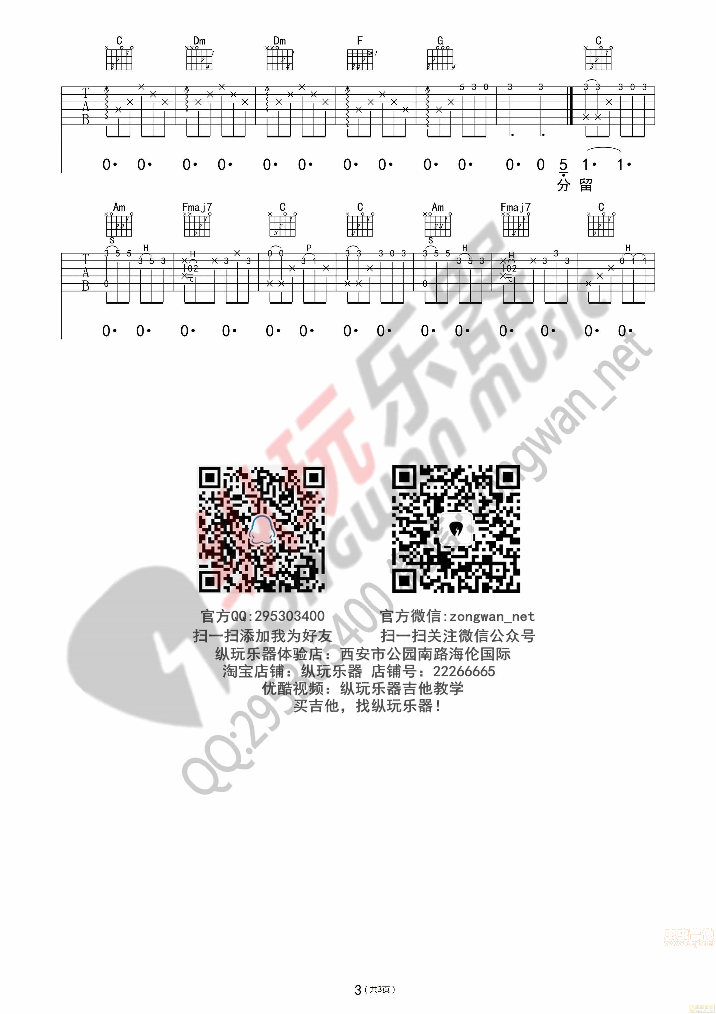 《《成都》赵雷（纵玩乐器版吉他谱）》吉他谱-C大调音乐网