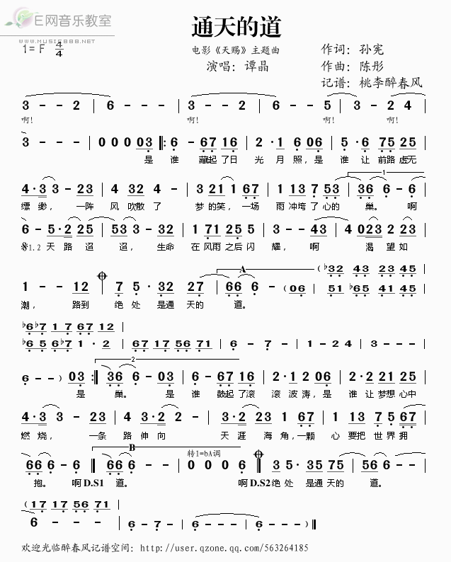 《通天的道——谭晶（电影《天赐》主题歌简谱）》吉他谱-C大调音乐网