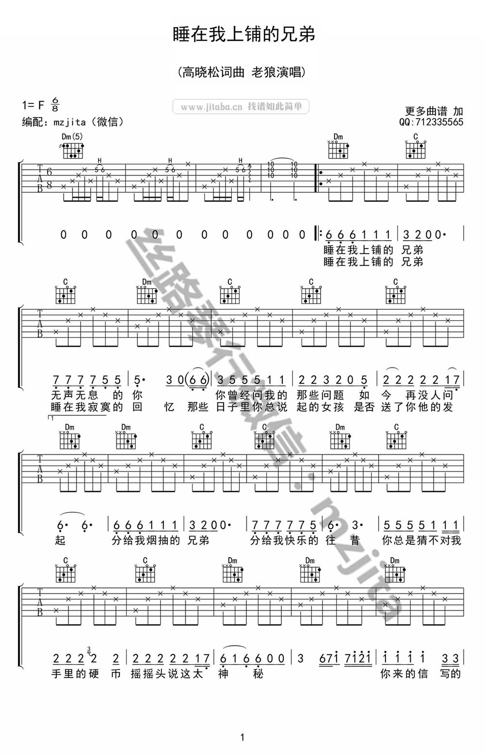 《睡在我上铺的兄弟吉他谱_老狼_图片谱高清版》吉他谱-C大调音乐网