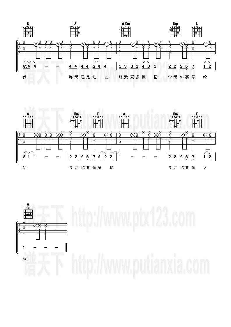 《今天你要嫁给我吉他谱双吉他版--蔡依林》吉他谱-C大调音乐网