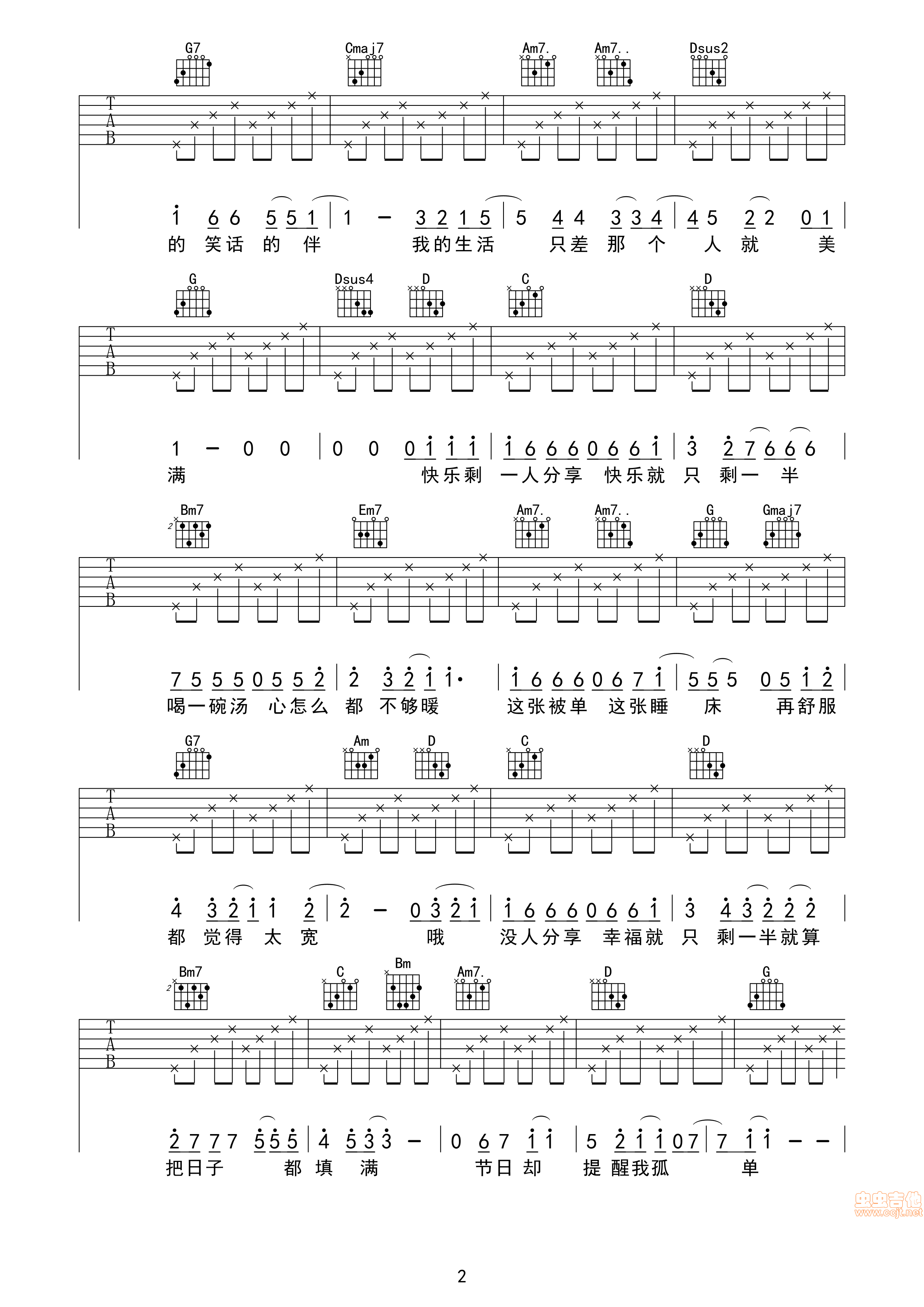 《一半(预览版)－丁当－心动吉他制作－》吉他谱-C大调音乐网