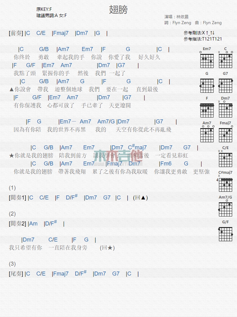 《翅膀》吉他谱-C大调音乐网