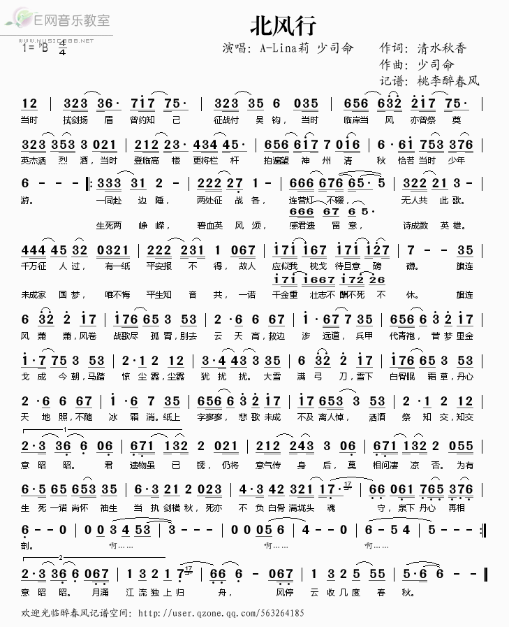 《北风行——A-Lina莉 少司命（简谱）》吉他谱-C大调音乐网