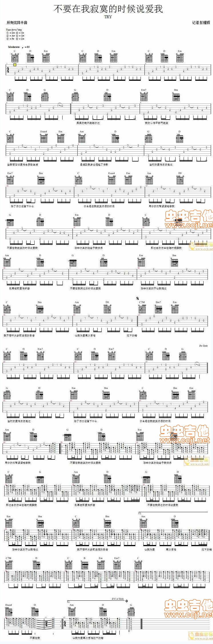 《不要在我寂寞的时候说爱我—TRY》吉他谱-C大调音乐网