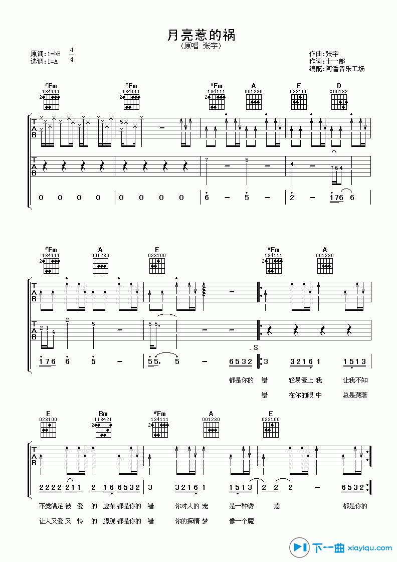 《张宇《月亮惹的祸》吉他谱A调（六线谱）》吉他谱-C大调音乐网