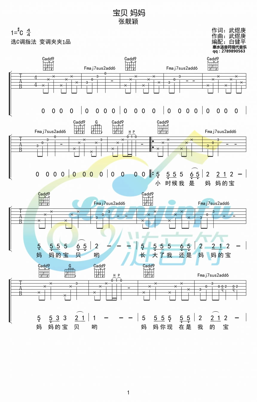 《宝贝妈妈吉他谱_张靓颖_母亲节 弹唱图谱》吉他谱-C大调音乐网