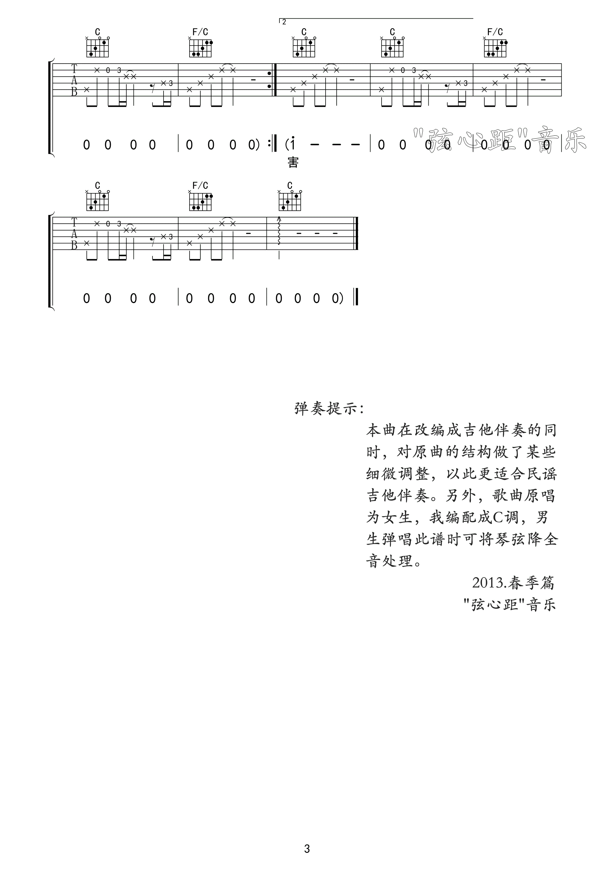 张惠妹 剪爱吉他谱 弦心距C调版-C大调音乐网