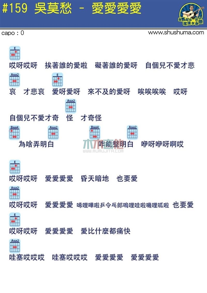 《爱爱爱爱(马叔叔)》吉他谱-C大调音乐网