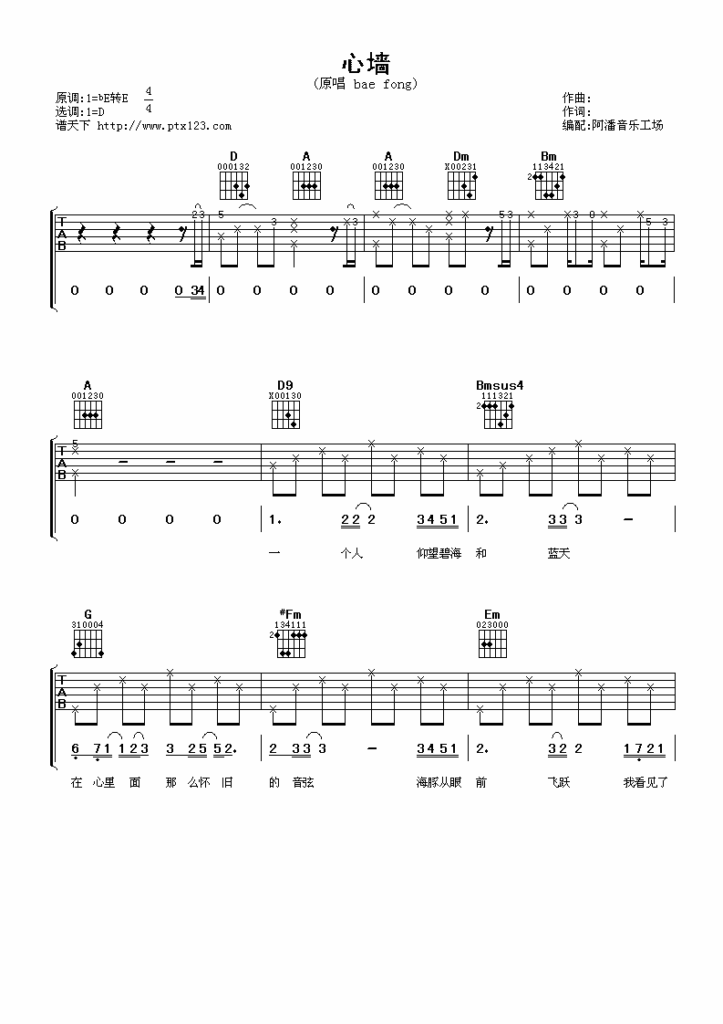 林俊杰 心墙吉他谱-C大调音乐网