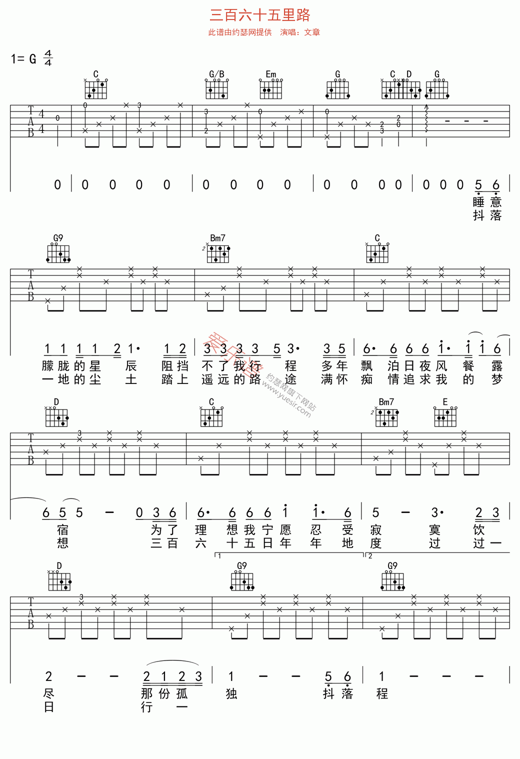 《文章《三百六十五里路》》吉他谱-C大调音乐网