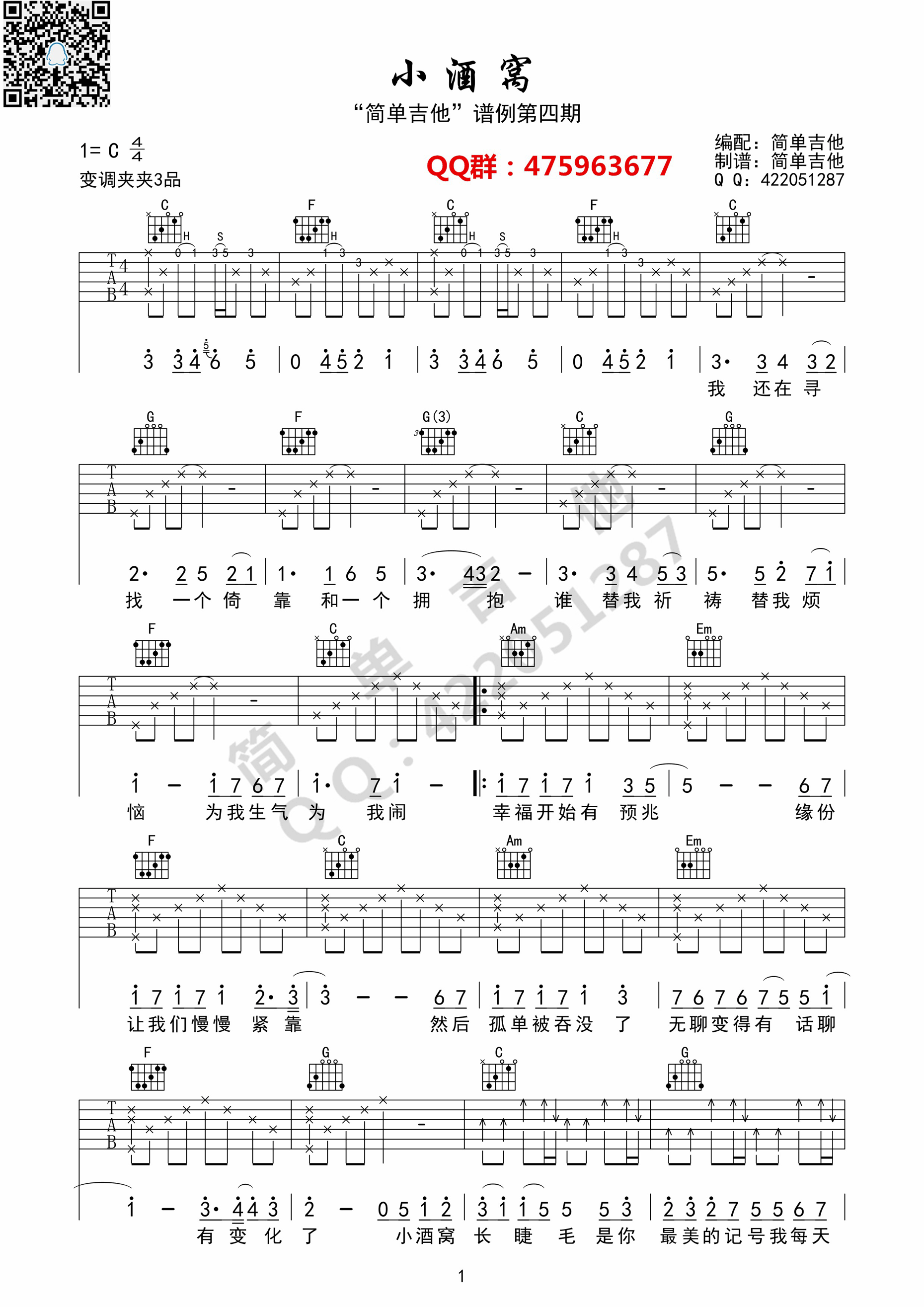 《小酒窝吉他谱 林俊杰（C调完美弹唱）》吉他谱-C大调音乐网