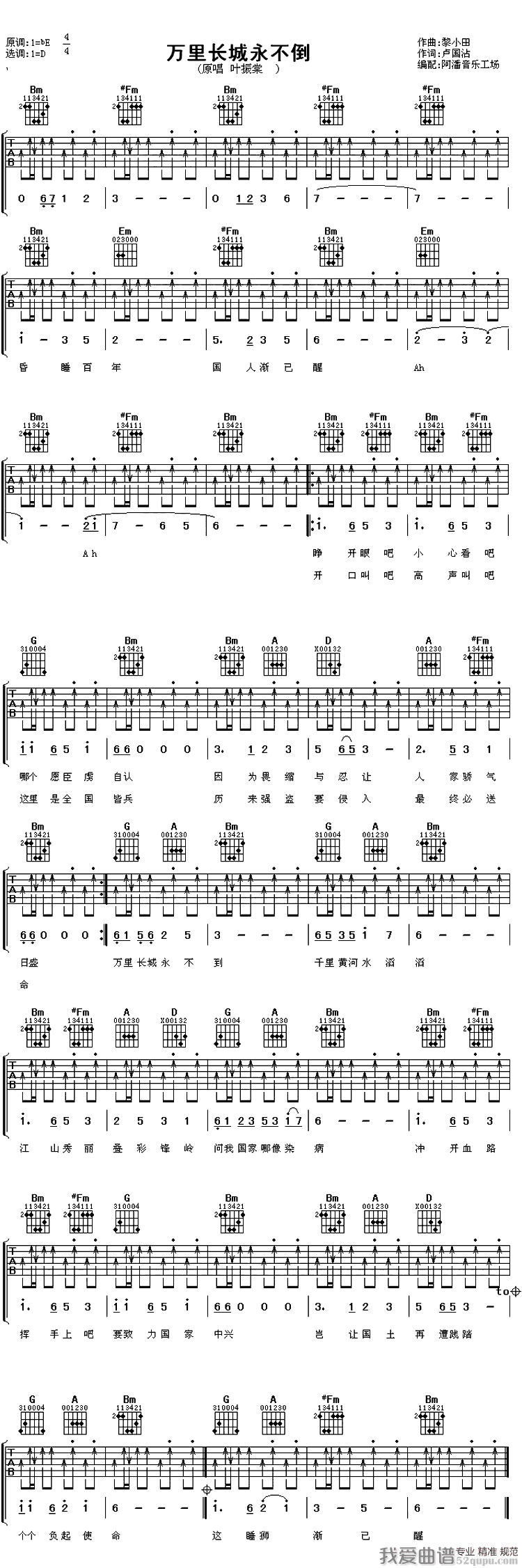 《叶振棠《万里长城永不倒》吉他谱/六线谱》吉他谱-C大调音乐网