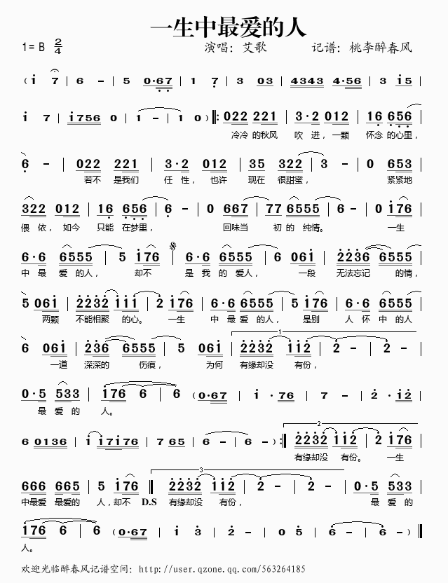 《一生中最爱的人——艾歌（简谱）》吉他谱-C大调音乐网