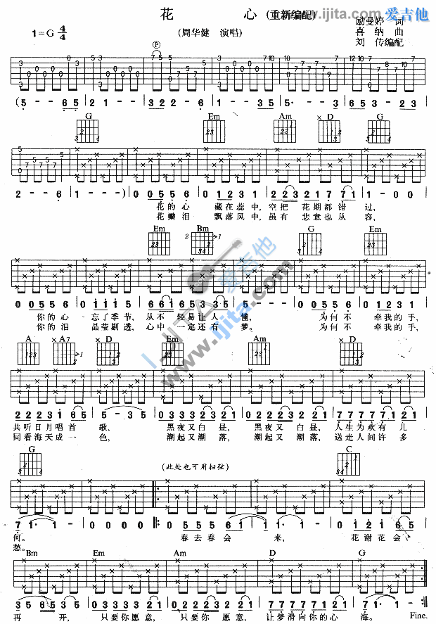 《花心》吉他谱-C大调音乐网