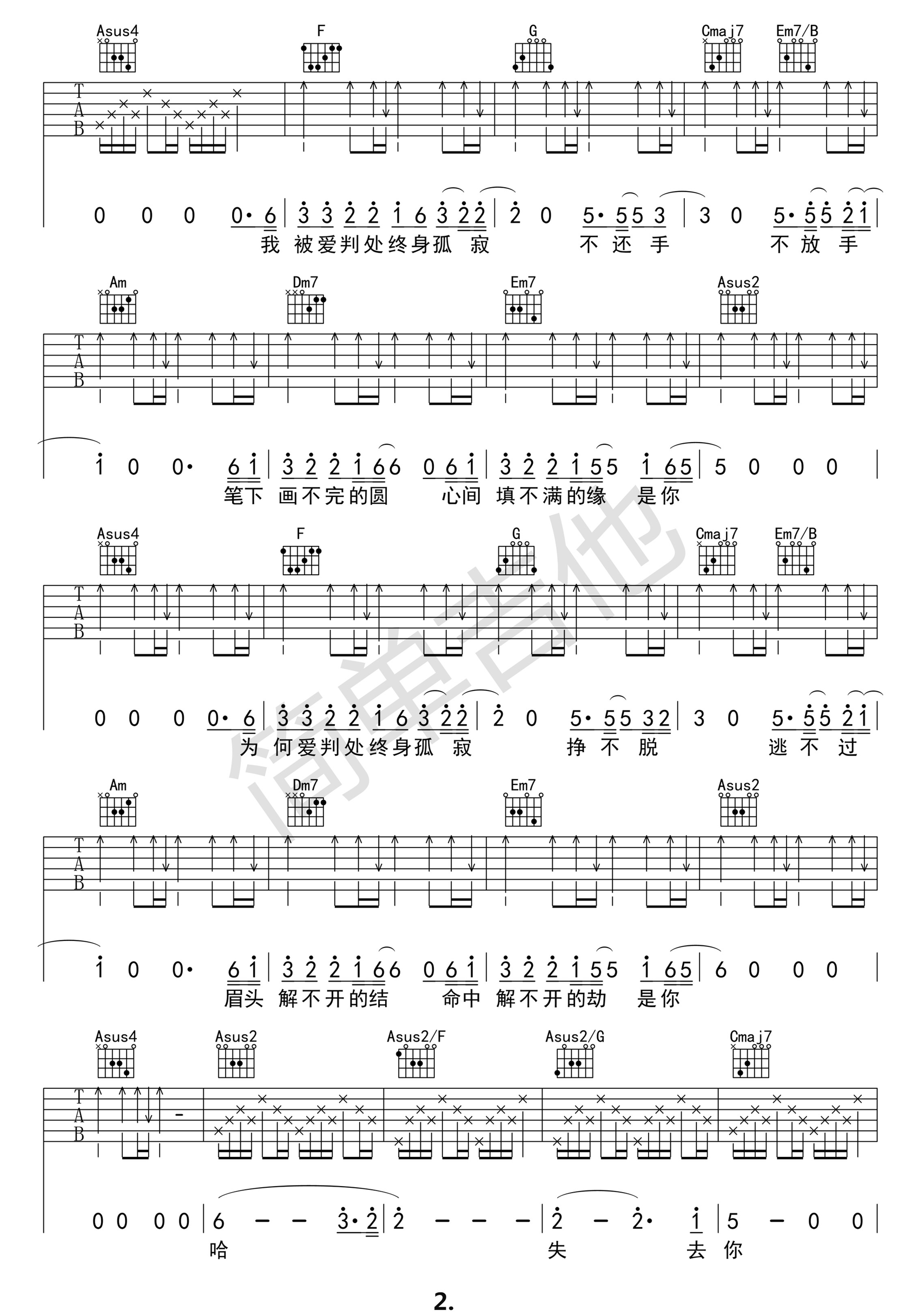 《《默》吉他谱（中国好声音那英版）C调》吉他谱-C大调音乐网