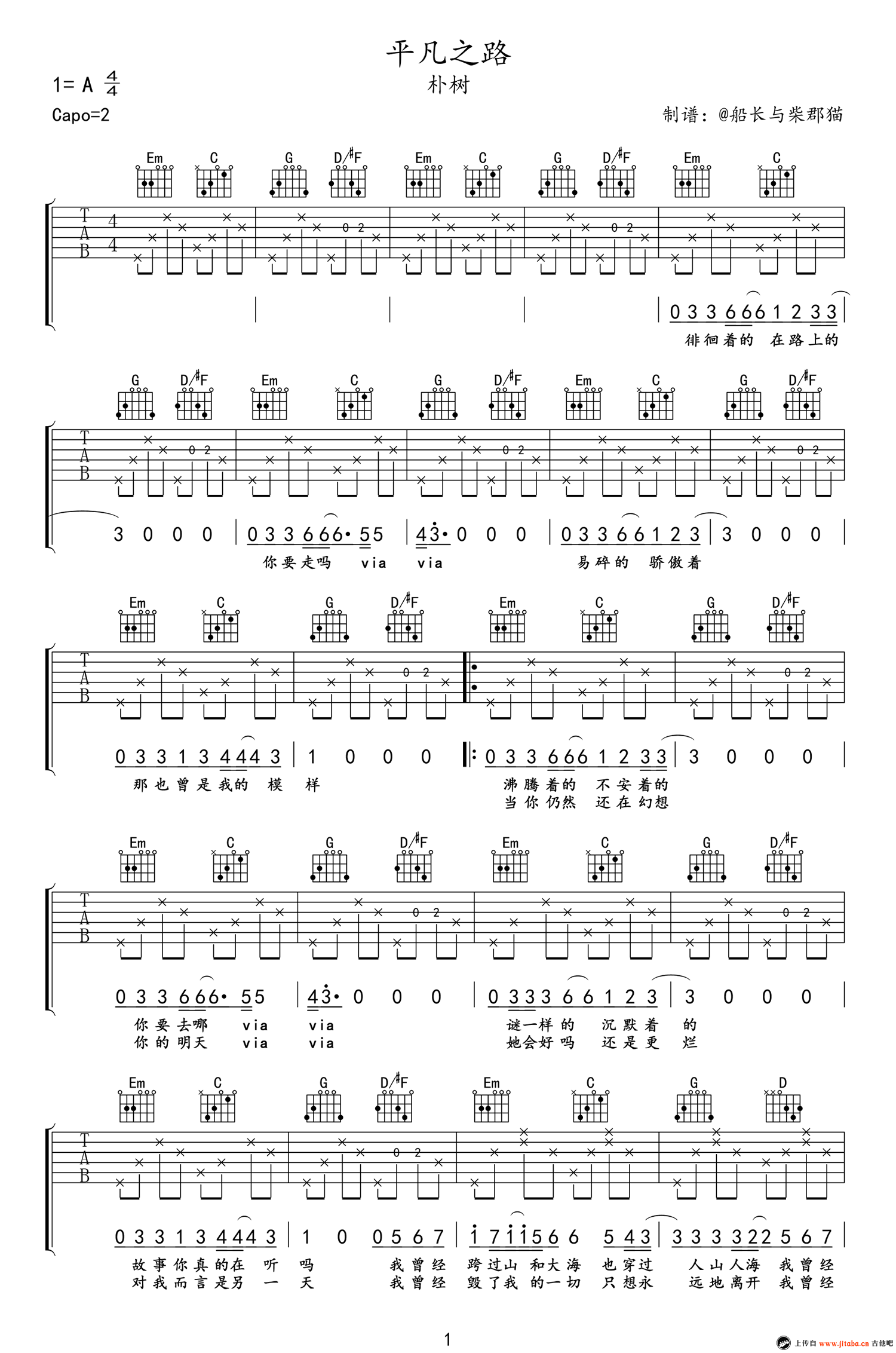 《朴树《平凡之路》吉他谱_弹唱六线谱_高清版本》吉他谱-C大调音乐网