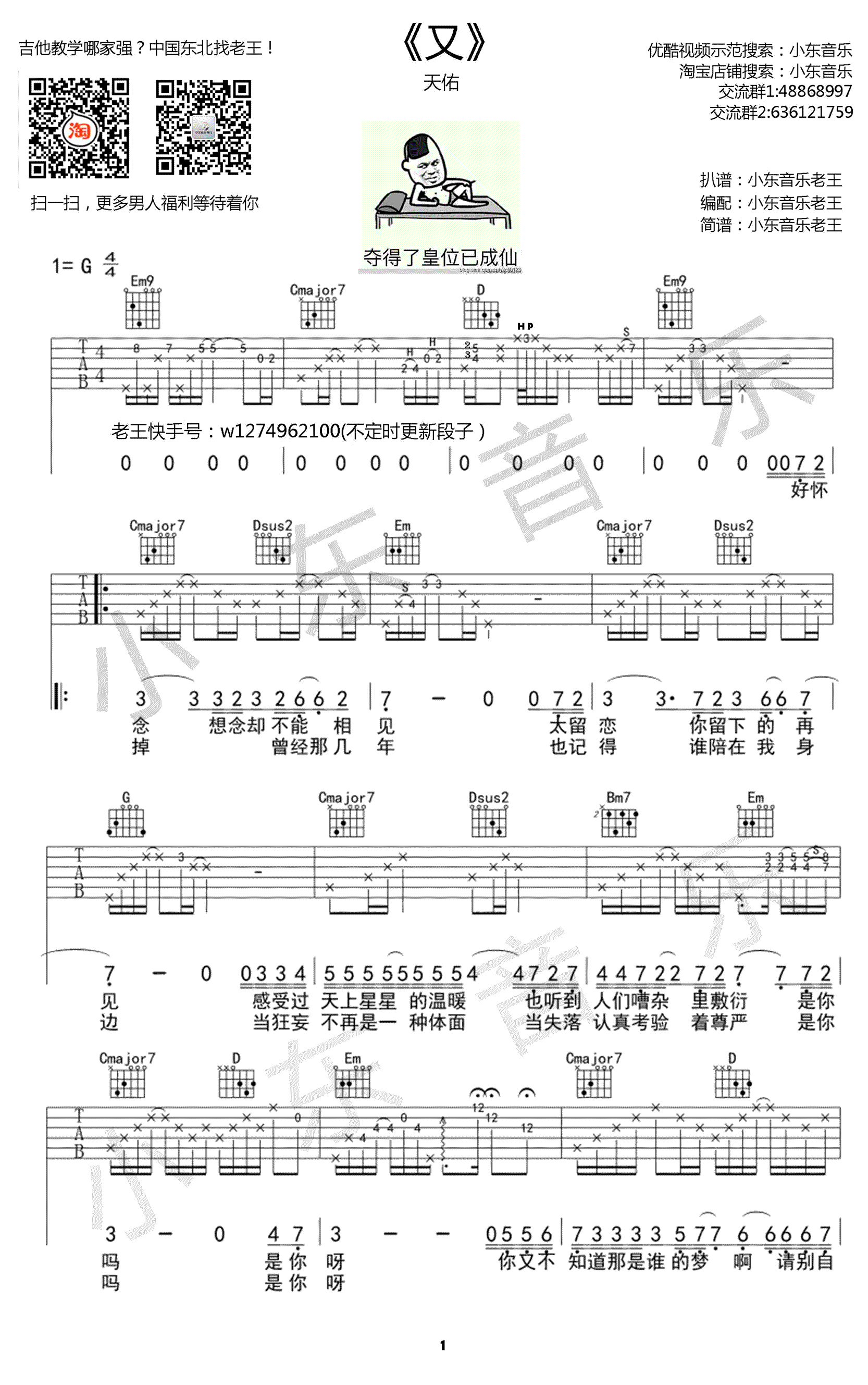 天佑《又》吉他谱_G调原版_吉他弹唱谱_又六线谱-C大调音乐网