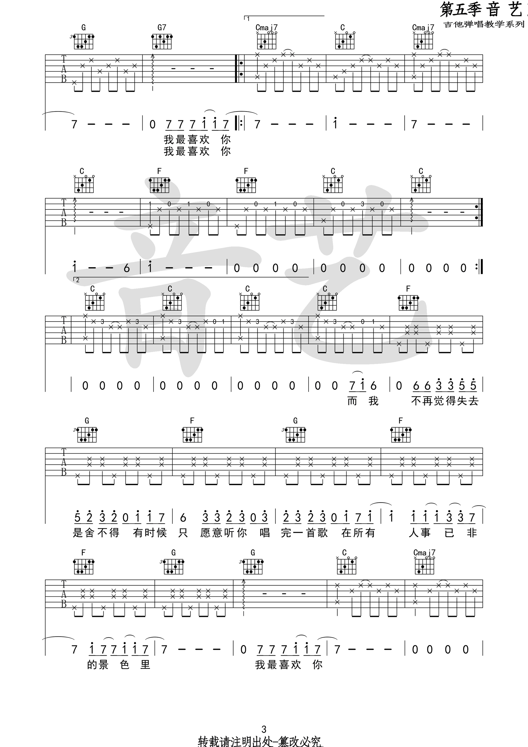 《喜欢》吉他谱 张悬 C调原版编配（音艺乐器）-C大调音乐网