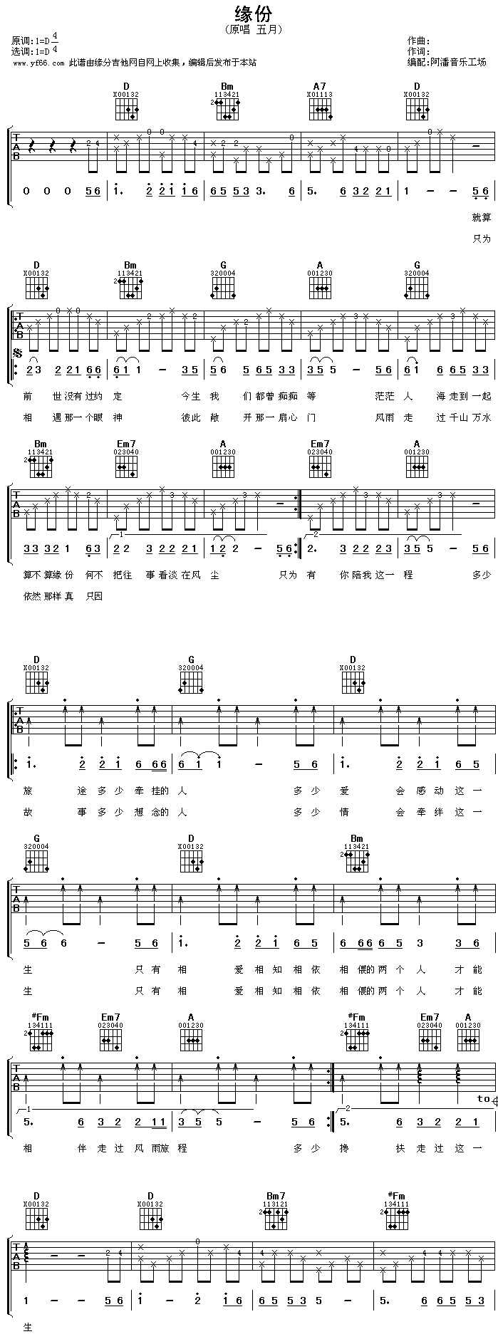 《缘分》吉他谱-C大调音乐网