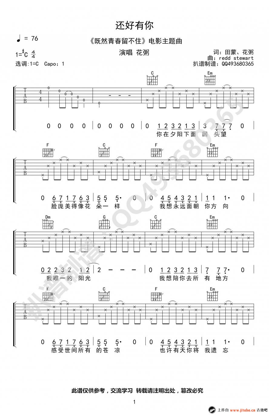 《还好有你吉他谱_花粥_《既然青春留不住》六线图》吉他谱-C大调音乐网