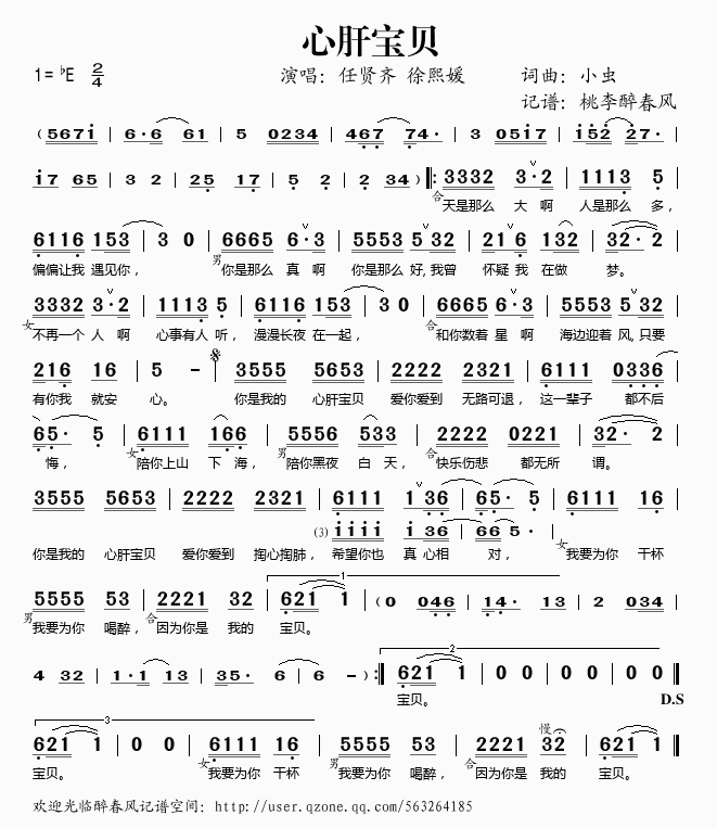 《心肝宝贝——任贤齐 徐熙媛（简谱）》吉他谱-C大调音乐网