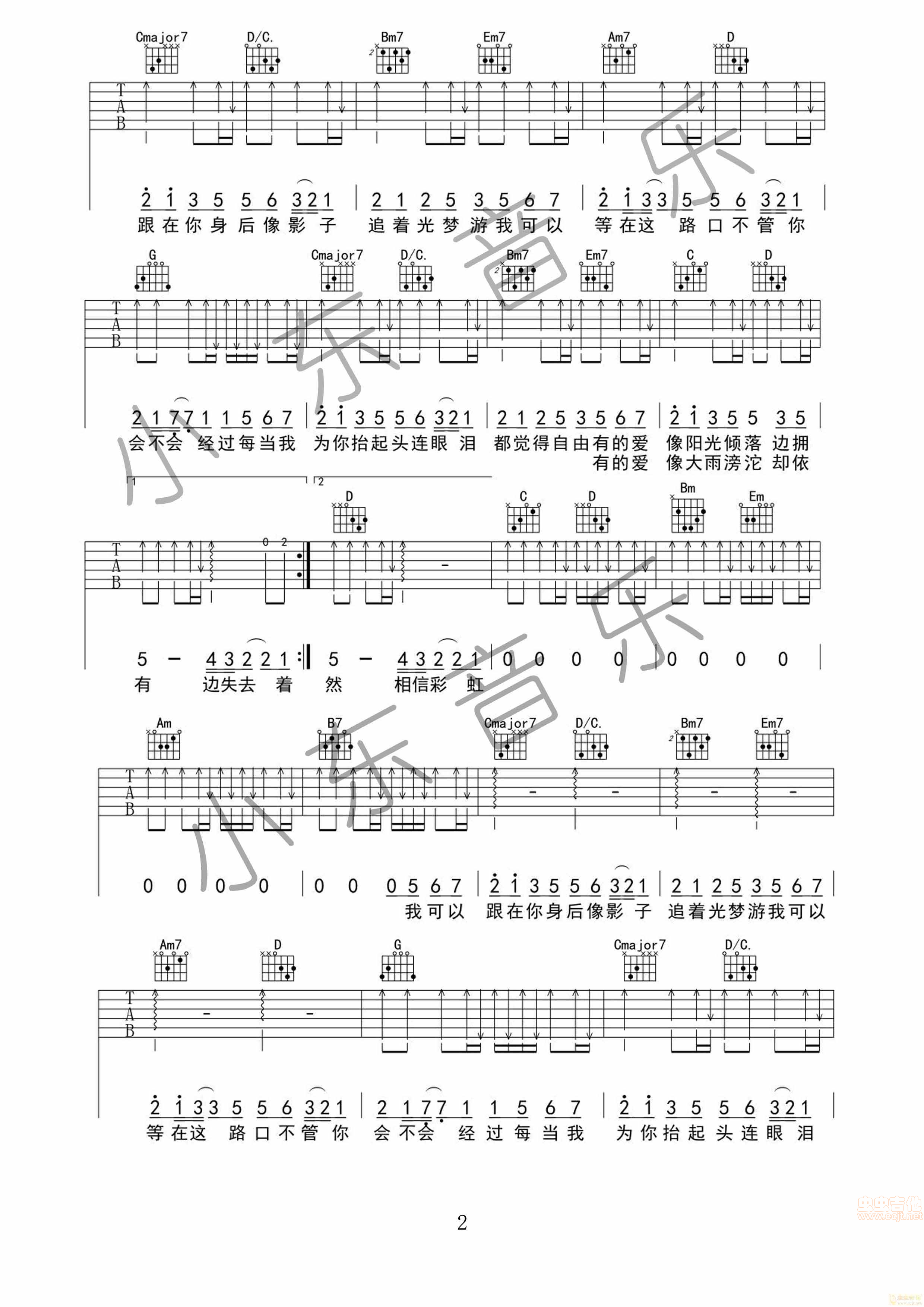 《追光者》吉他谱・小东音乐原版吉他谱-C大调音乐网