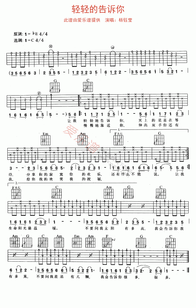 《杨钰莹《轻轻的告诉你》》吉他谱-C大调音乐网