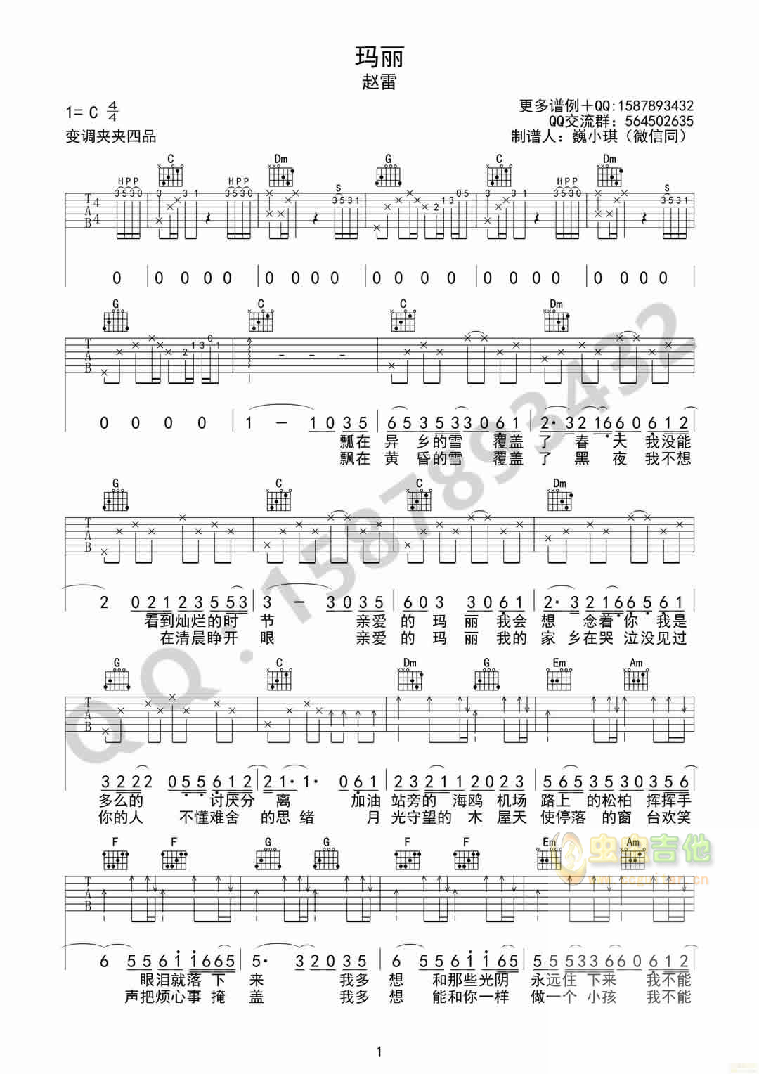 赵雷《玛丽》C调简单版吉他六线谱-C大调音乐网