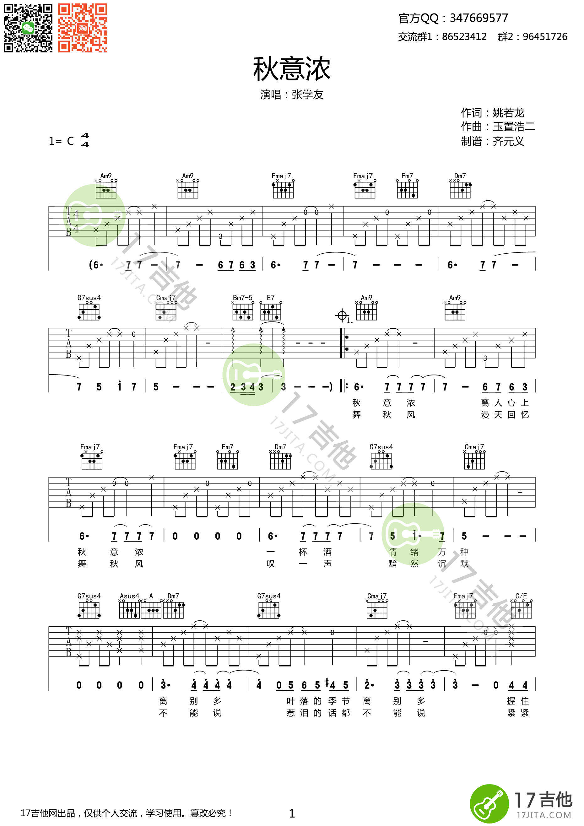 秋意浓吉他谱 张学友 C调高清弹唱谱-C大调音乐网