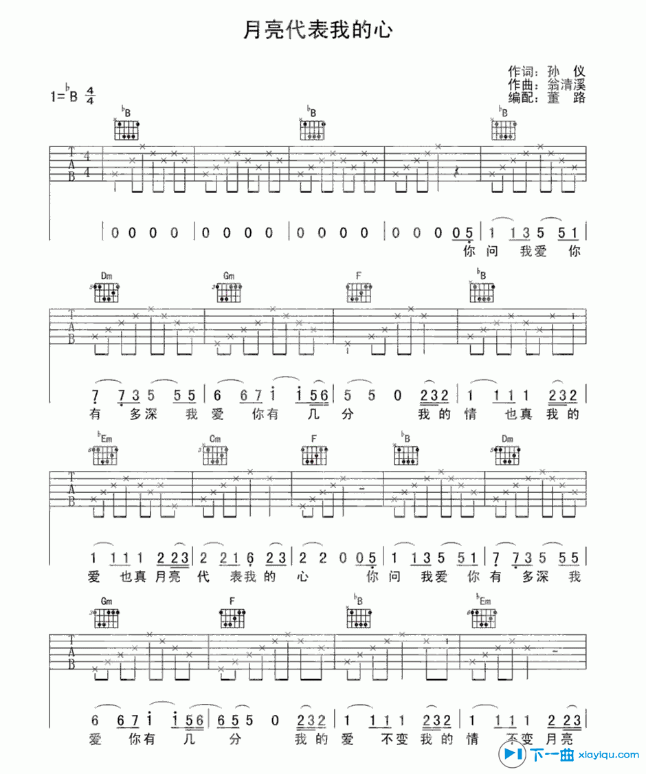 《月亮代表我的心吉他谱B调_李志月亮代表我的心六线谱》吉他谱-C大调音乐网