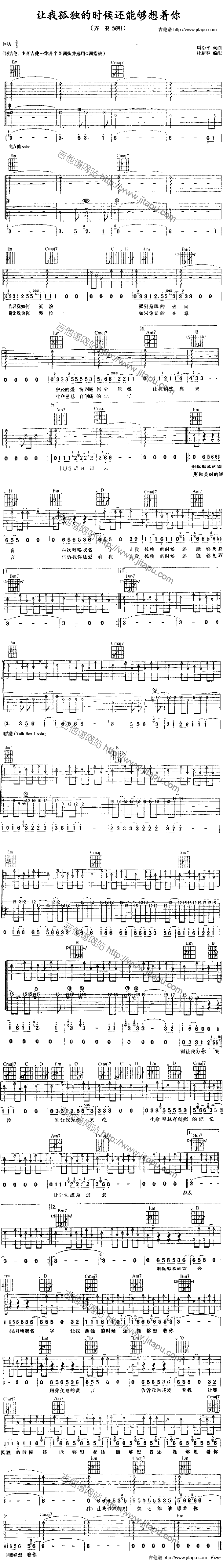 《让我孤独的时候还能够想吉他谱--齐秦》吉他谱-C大调音乐网