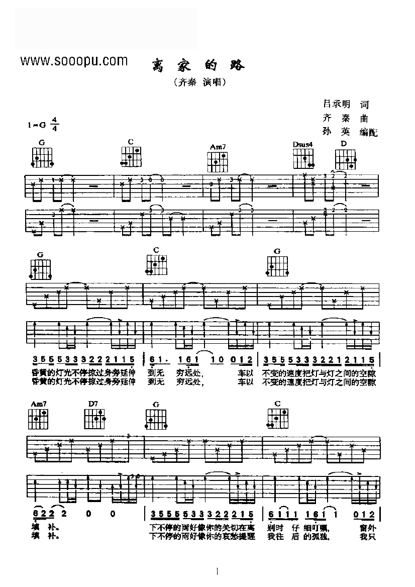 《离家的路 吉他类 流行吉他谱--齐秦》吉他谱-C大调音乐网